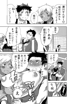 Page 3 of ちょろぱい先生といいなりデート