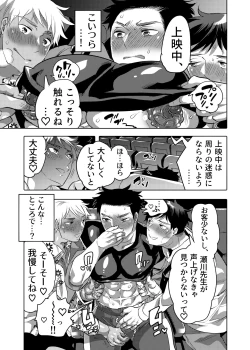 Page 9 of ちょろぱい先生といいなりデート