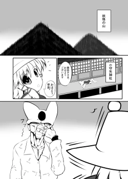 Page 3 of 東方やけくそ2