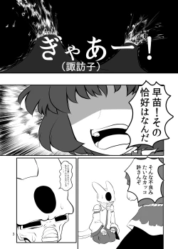 Page 4 of 東方やけくそ2