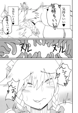Page 11 of 呑まれて咲夜さん