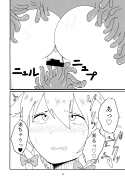 Page 12 of 呑まれて咲夜さん