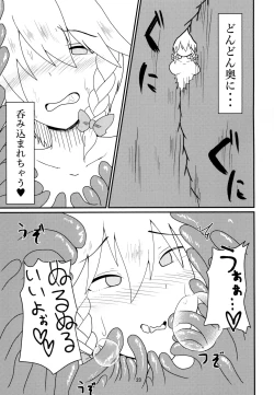 Page 23 of 呑まれて咲夜さん