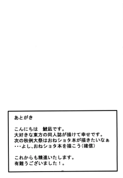 Page 29 of 呑まれて咲夜さん