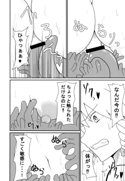 Page 8 of 呑まれて咲夜さん