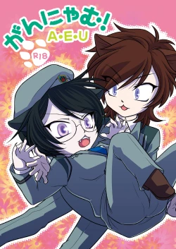 Page 1 of Gan ni  Yamu! A E U