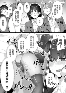 Page 5 of Yariman Shika Inai Kaisha ni Nyuusha shita Shinsotsu-chan ga!!