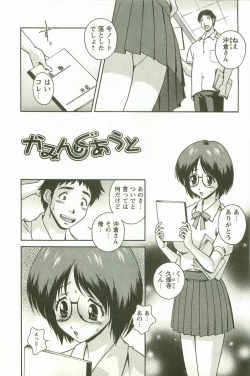 Page 150 of Hatsujou Message