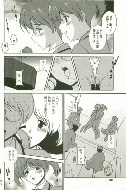 Page 207 of Hatsujou Message