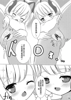 Page 16 of Sensei! Ippai Seieki Itadakimasu!