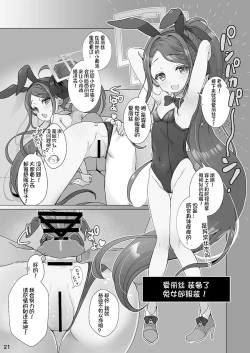 Page 21 of Sensei! Ippai Seieki Itadakimasu!