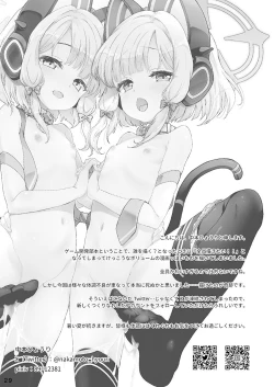 Page 29 of Sensei! Ippai Seieki Itadakimasu!