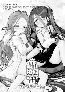 Page 3 of Sensei! Ippai Seieki Itadakimasu!