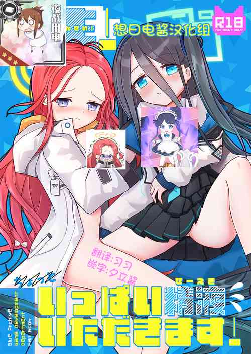 [Dinosaur House (Kaidiu)] Sensei! Ippai Seieki Itadakimasu! (Blue Archive) [Digital][Chinese][想日电酱汉化组]