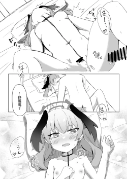 Page 16 of エッチなことはダメなのに…!