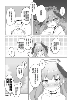 Page 17 of エッチなことはダメなのに…!