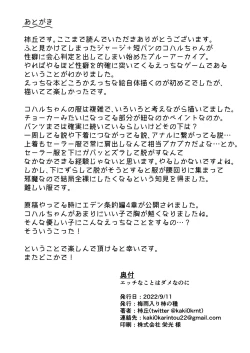 Page 19 of エッチなことはダメなのに…!