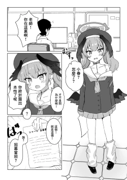 Page 2 of エッチなことはダメなのに…!