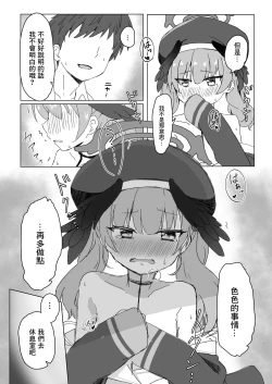 Page 9 of エッチなことはダメなのに…!