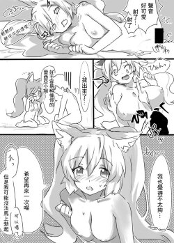 Page 7 of Reshia to 0-byou de Gattai