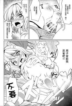 Page 13 of Mesugaki Flan o Wakarasero