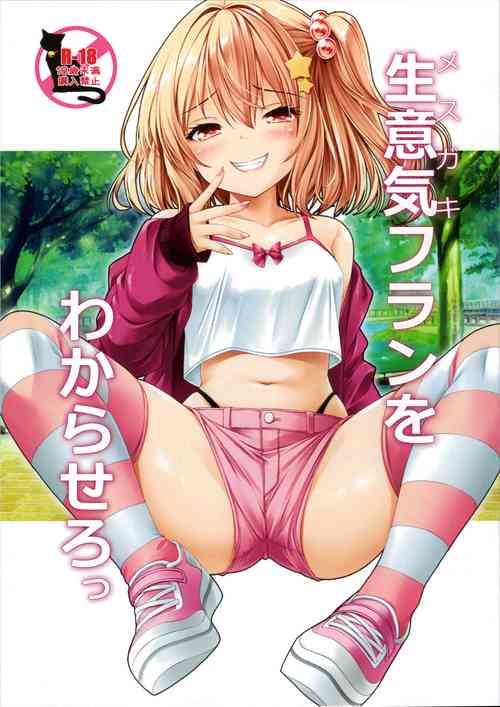 (C103) [Cute (Kamiya Tomoe)] Mesugaki Flan o Wakarasero (Touhou Project) [Chinese]