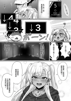 Page 42 of Sex Shinai to Derarenai Hotel