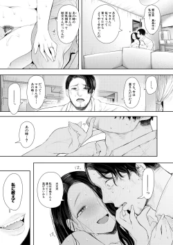 Page 139 of Netorareta Hitozuma