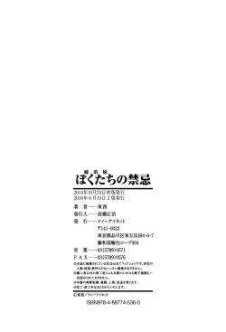 Page 212 of Boku-tachi no Kinki