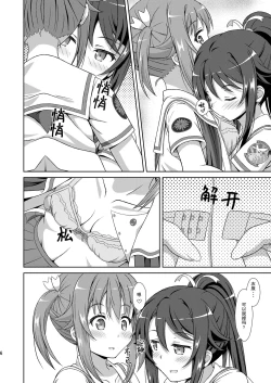 Page 6 of 小白和明明只是在色色而已【透明声彩汉化组】