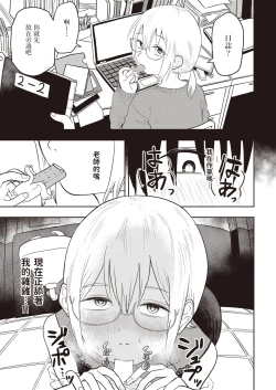 Page 11 of ひどいよ桐山先輩中文翻譯