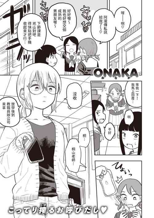 [ONAKA]  ひどいよ桐山先輩  (WEEKLY快楽天 2023 No.47) 中文翻譯