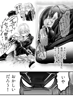 Page 10 of 蛇蝎の如く恐れていた先生と数々のエロハプニングに見舞われて 禁断の感覚遮断落とし穴後遺症治療