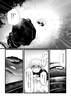 Page 13 of 蛇蝎の如く恐れていた先生と数々のエロハプニングに見舞われて 禁断の感覚遮断落とし穴後遺症治療