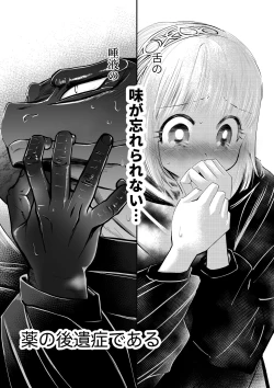 Page 8 of 蛇蝎の如く恐れていた先生と数々のエロハプニングに見舞われて 禁断の感覚遮断落とし穴後遺症治療