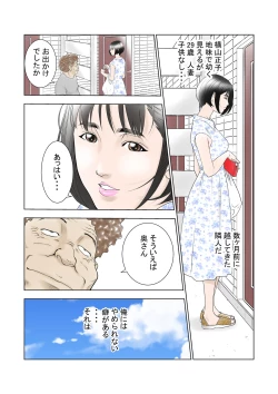 Page 2 of D・Hダンナ二ヒミツ 横山正子の場合