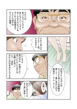Page 21 of 寝取らせ試妻