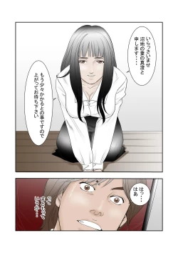 Page 5 of 寝取らせ試妻