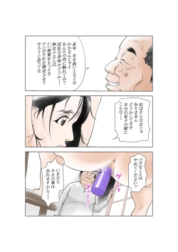 Page 12 of D.Hダンナニヒミツ安田麻衣子の場合