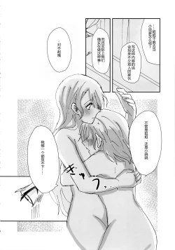 Page 14 of Tada "Aishite" to, Sore dake o. | 只要爱着彼此就好