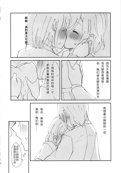 Page 22 of Tada "Aishite" to, Sore dake o. | 只要爱着彼此就好