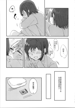 Page 23 of Tada "Aishite" to, Sore dake o. | 只要爱着彼此就好
