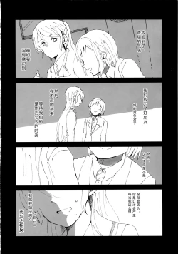 Page 28 of Tada "Aishite" to, Sore dake o. | 只要爱着彼此就好