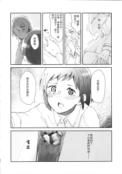 Page 32 of Tada "Aishite" to, Sore dake o. | 只要爱着彼此就好