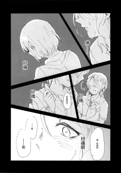 Page 4 of Tada "Aishite" to, Sore dake o. | 只要爱着彼此就好