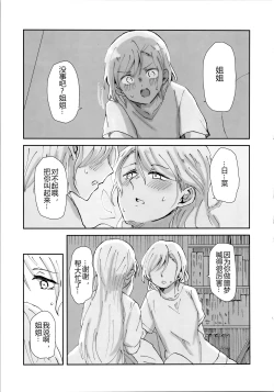 Page 5 of Tada "Aishite" to, Sore dake o. | 只要爱着彼此就好