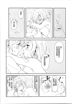 Page 9 of Tada "Aishite" to, Sore dake o. | 只要爱着彼此就好