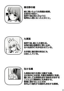 Page 27 of Ikeru nawa o shussan shi tsudzukeru ohimesama to kyubiko