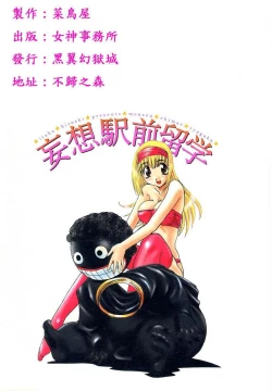 Page 203 of Mousou Ekimae Ryugaku