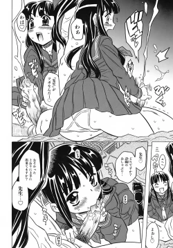Page 112 of Onii-chan Kuchu Kuchu Shisugidayo